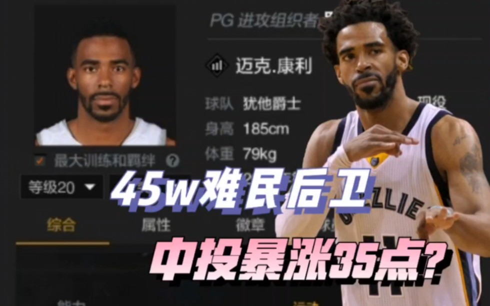 Nba2kol2迈克康利 更新即加强 中投120+!! 三模式段位 活跃度欢迎滴滴~网络游戏热门视频