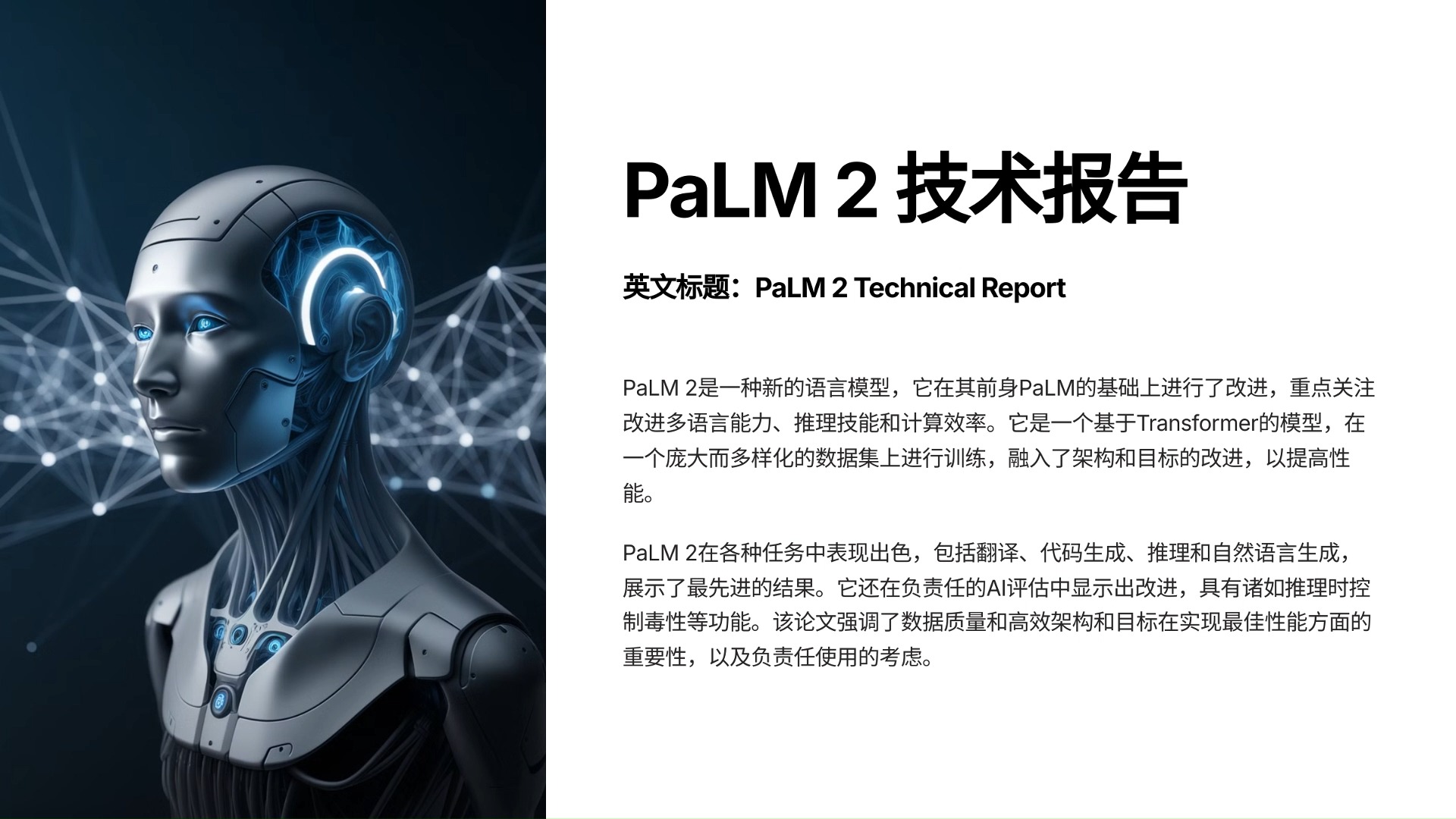 【硬核科普】5 分钟带你读懂 PaLM 2 论文!如何快速理解 PaLM 2 技术报告?高中生也能轻松掌握!掌握 PaLM 2 核心技术,变身 AI 小达人!哔哩哔哩...