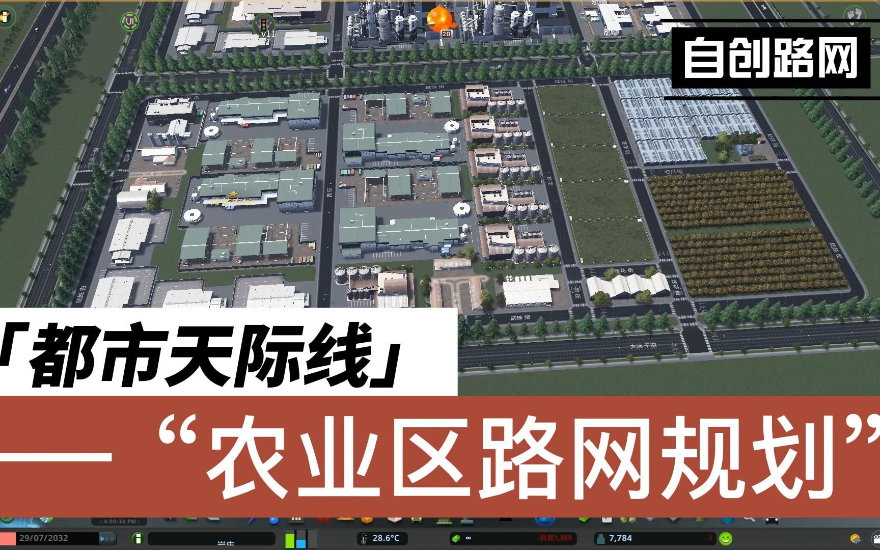 【都市天际线】工业区农业路网布局规划城市天际线