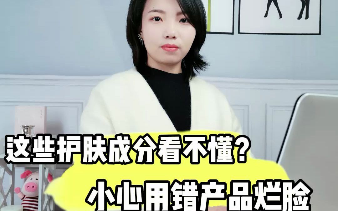 护肤成分哔哩哔哩bilibili