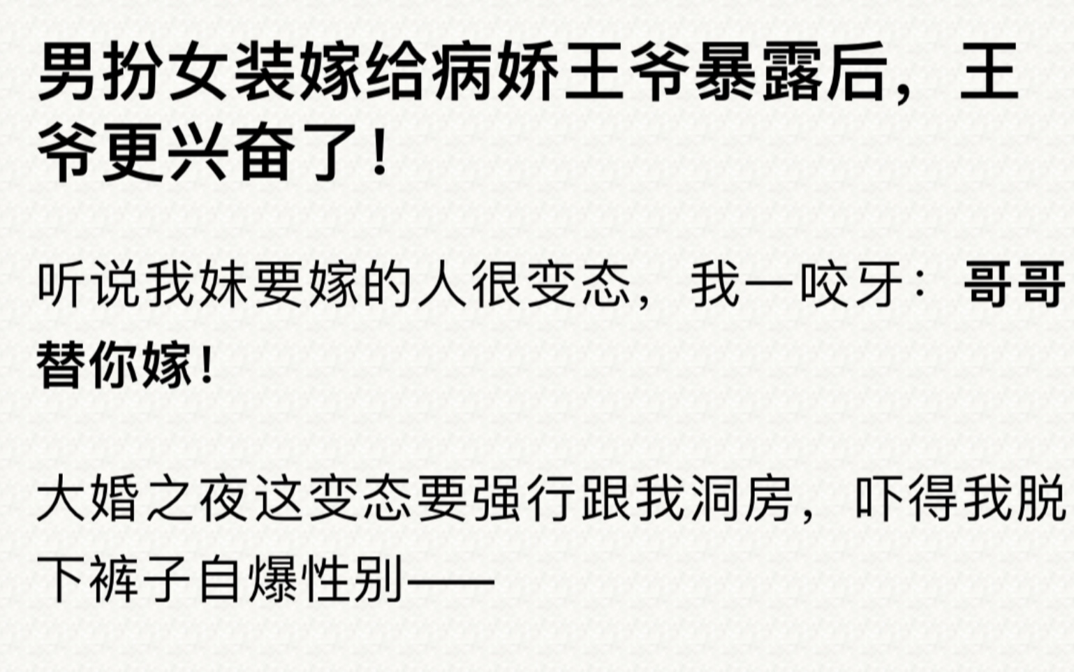 [图]男扮女装嫁给病娇王爷暴露后，王爷更兴奋了！ LOFTER：《王爷算了吧》