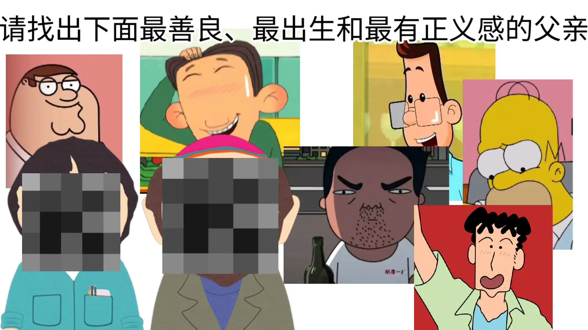 请找出下面最善良、最出生和最有正义感的父亲_哔哩哔哩_bilibili