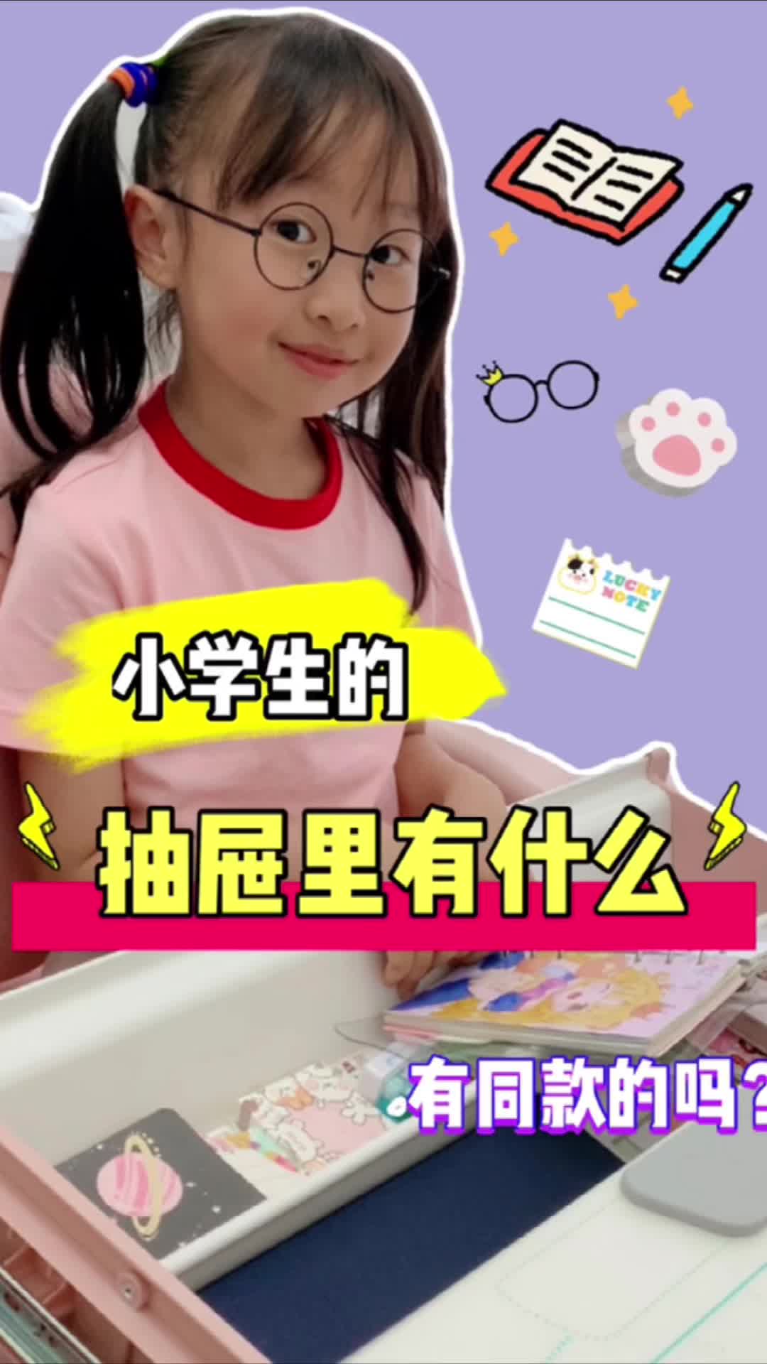 二年级小学生的抽屉里都有些什么呢?哔哩哔哩bilibili