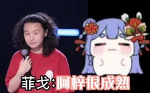 Download Video: 周菲戈透露：嗦面当晚被江琦阿梓安慰并直言阿梓比自己成熟，自己只会发炫神阿梓切片黑屁。