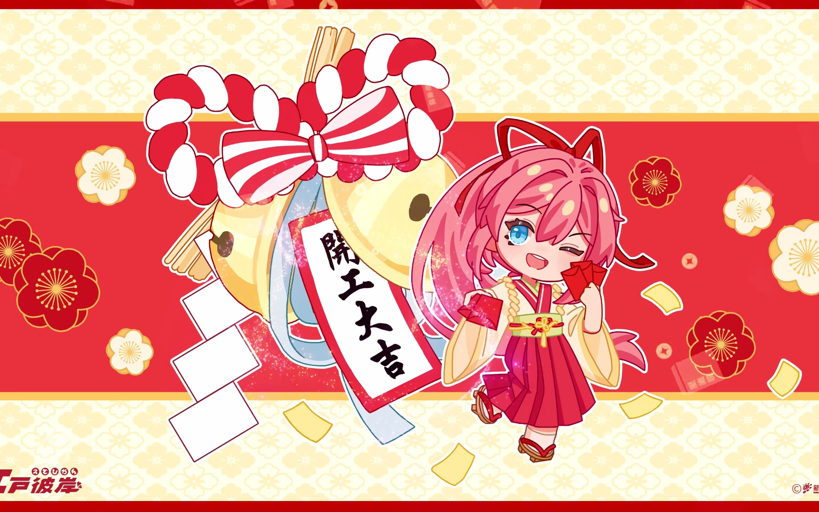 【江戸八重】正月初七~开工大吉