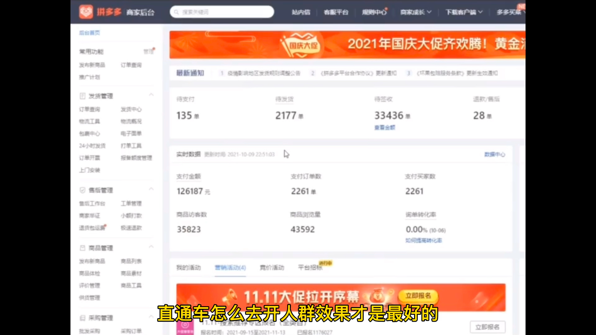 拼多多直通车10个人群设置技巧,开车不亏钱哔哩哔哩bilibili