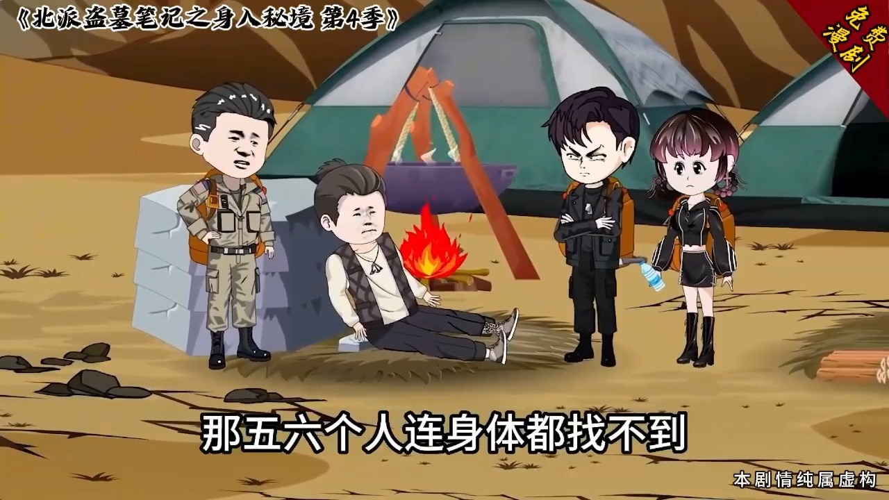 第四季北派盗墓笔记之身入秘境