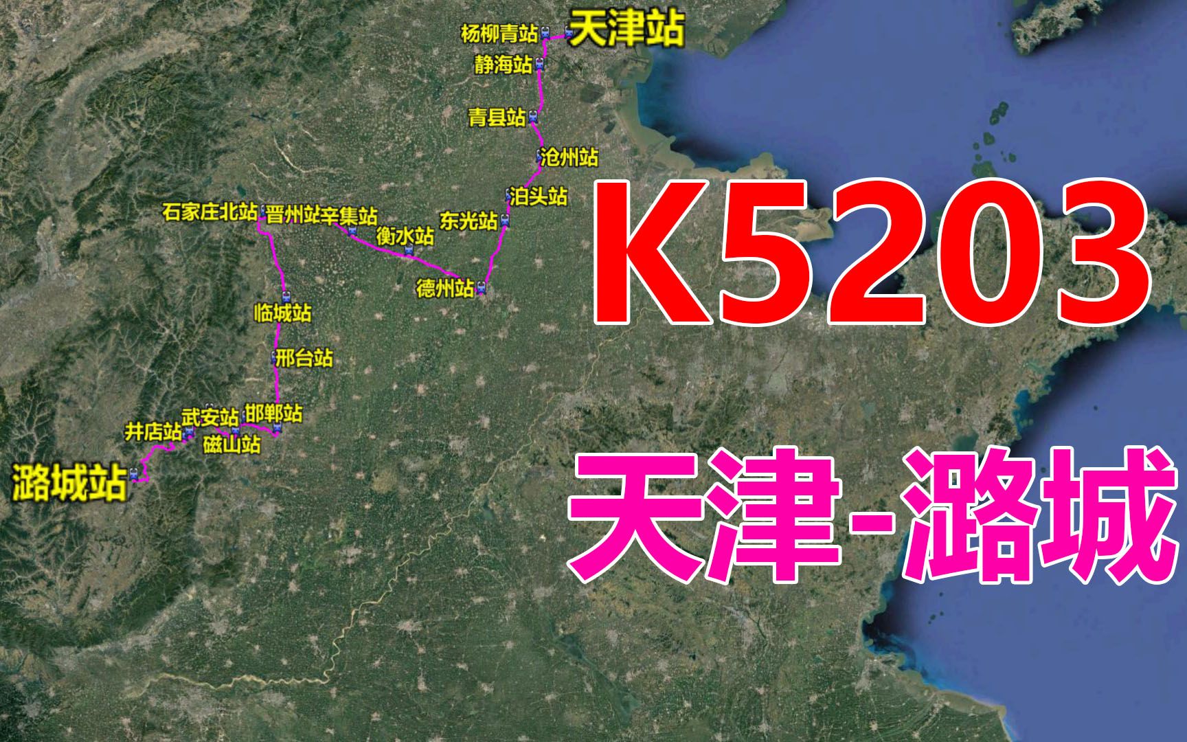 K5203次快速列车(天津潞城),全程813公里,用时13小时57分哔哩哔哩bilibili