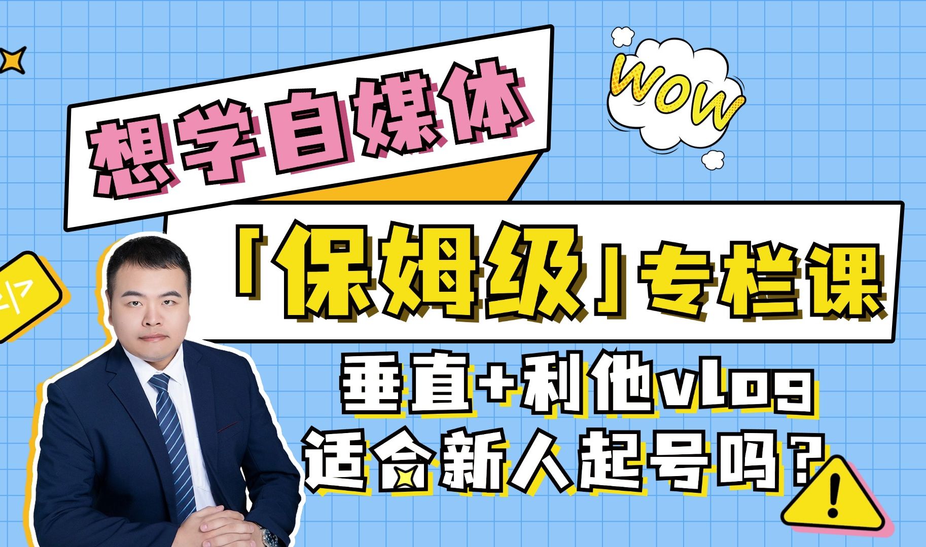 利他型Vlog实战指南:新人友好,前景可期!哔哩哔哩bilibili