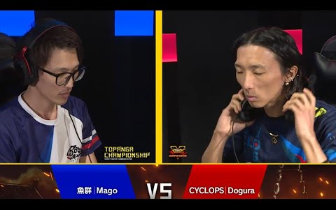 TOPANGA 联赛【决赛 Day2】Mago (嘉米) VS Dogura (拜森) 街霸5CE哔哩哔哩bilibili