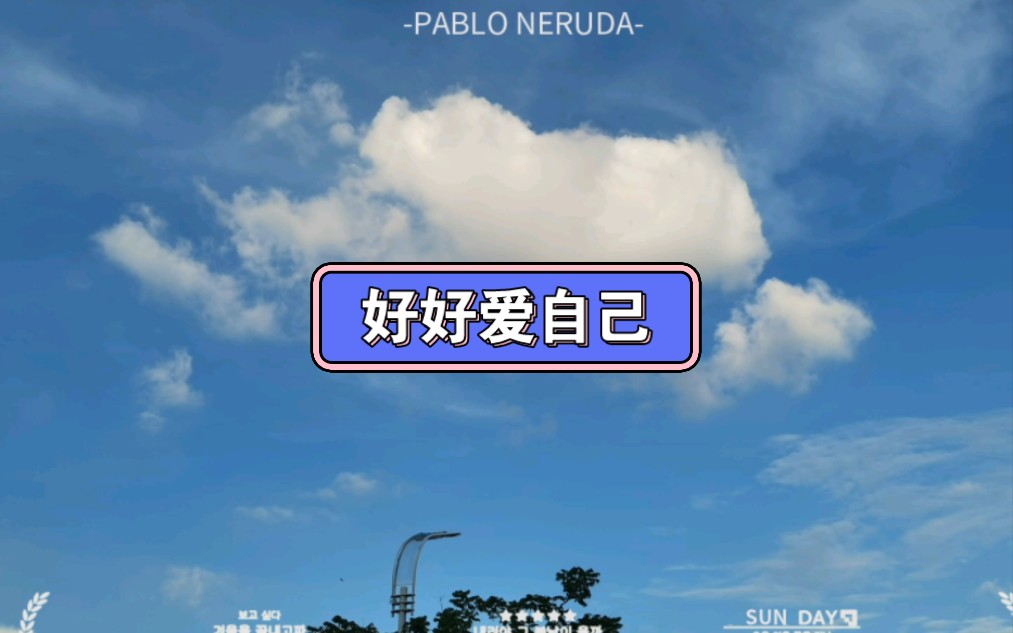 你不开心,是你没有好好爱自己