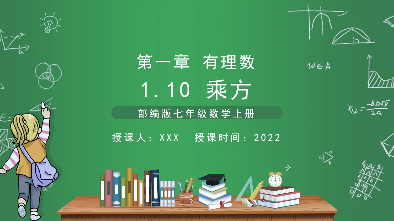 七年级数学上册乘方PPT模板,PPT文件:hhppt(加个点)com哔哩哔哩bilibili