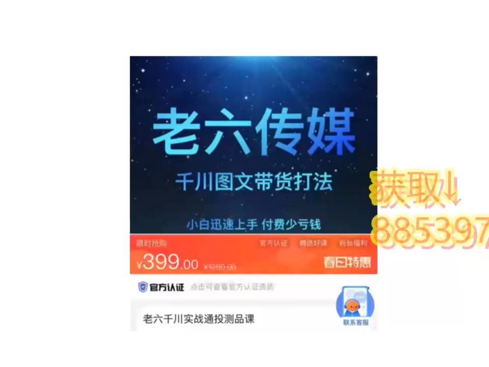 【好课分享】老六千川实战通投测品课 千川图文带货打法哔哩哔哩bilibili