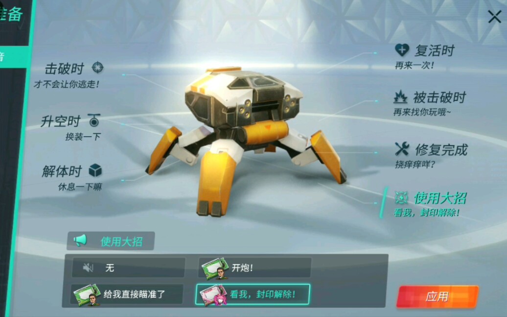 这萌新酱语音包就离谱《重装上阵》