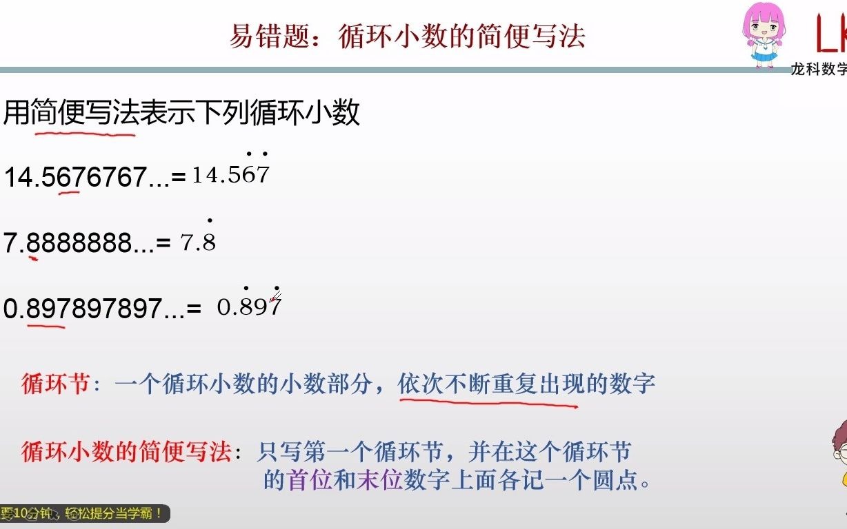 [图]五年级上册：循环小数的简便写法（590232）