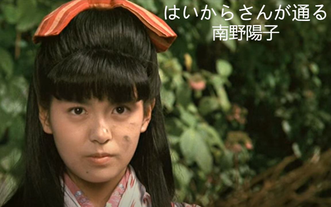 昭和电影 南野阳子 阿部宽 主演 はいからさんが通る(1987)哔哩哔哩bilibili