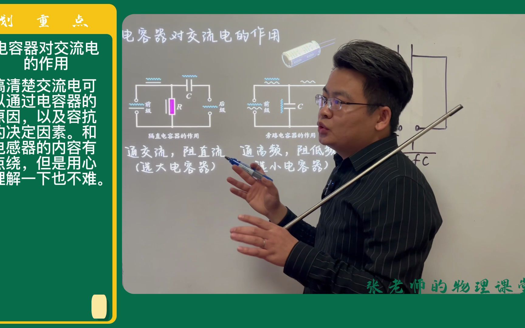 【一听就懂的高中物理】【交流电】7.电容器对交流电的作用哔哩哔哩bilibili