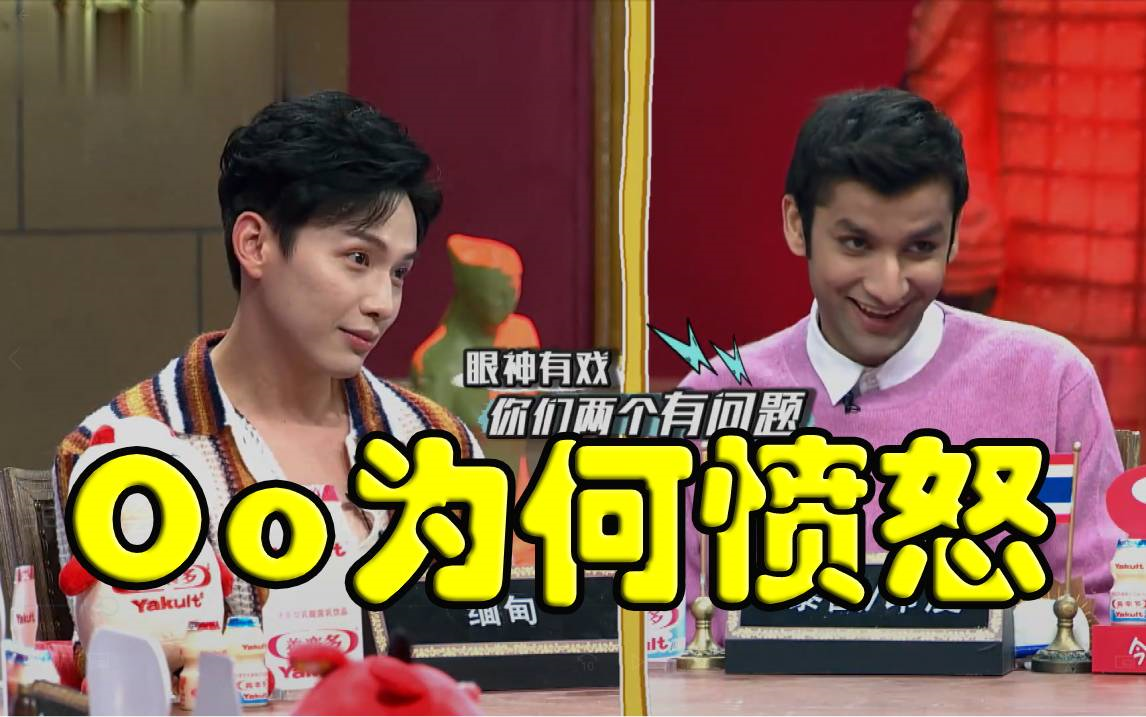 非正式会谈第6季是什么让oo愤怒值满点