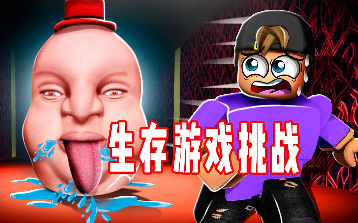 ROBLOX最后的幸存者挑战外星油脂先生!面面解说单机游戏热门视频