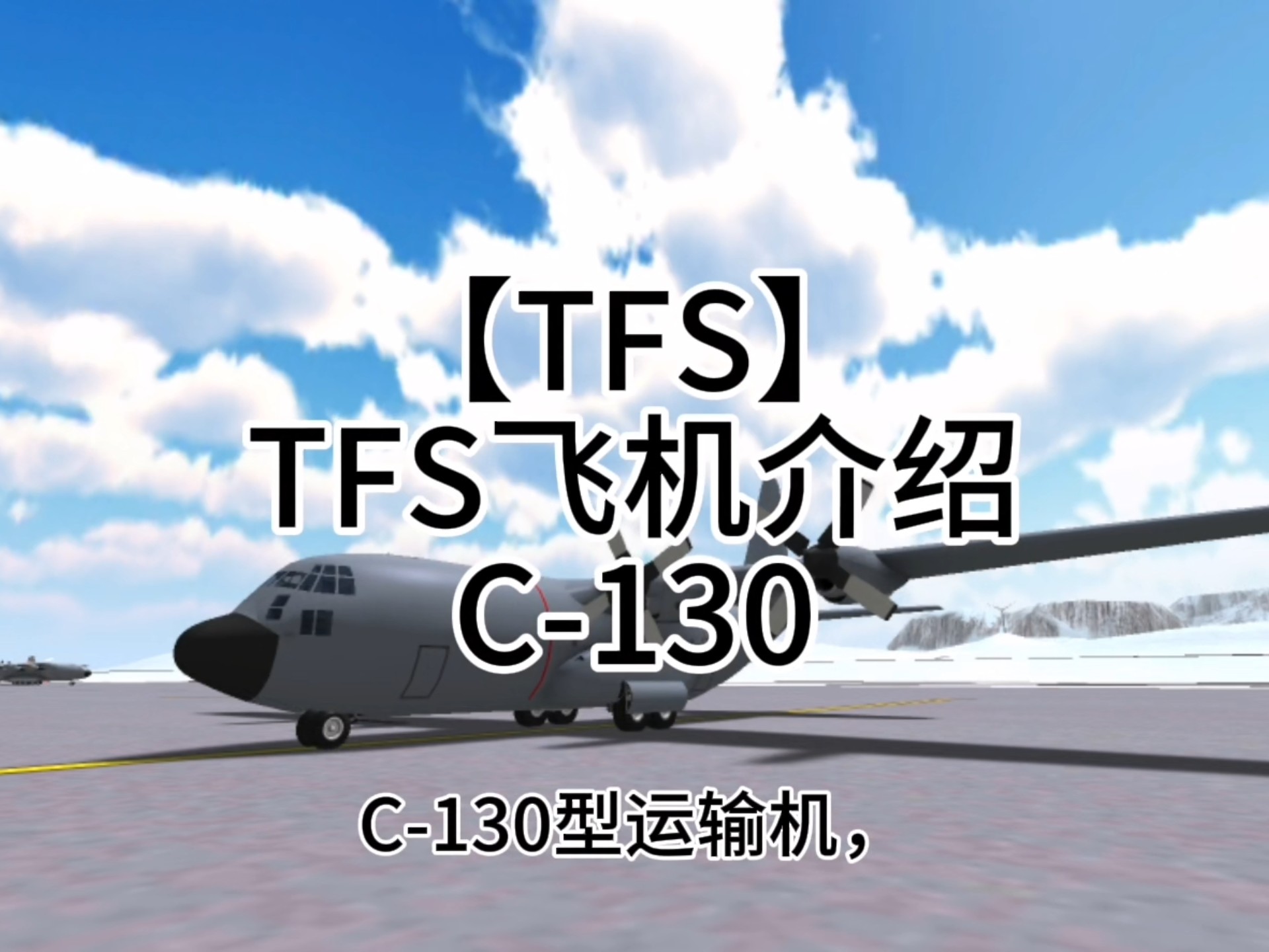 tfs客机mod下载