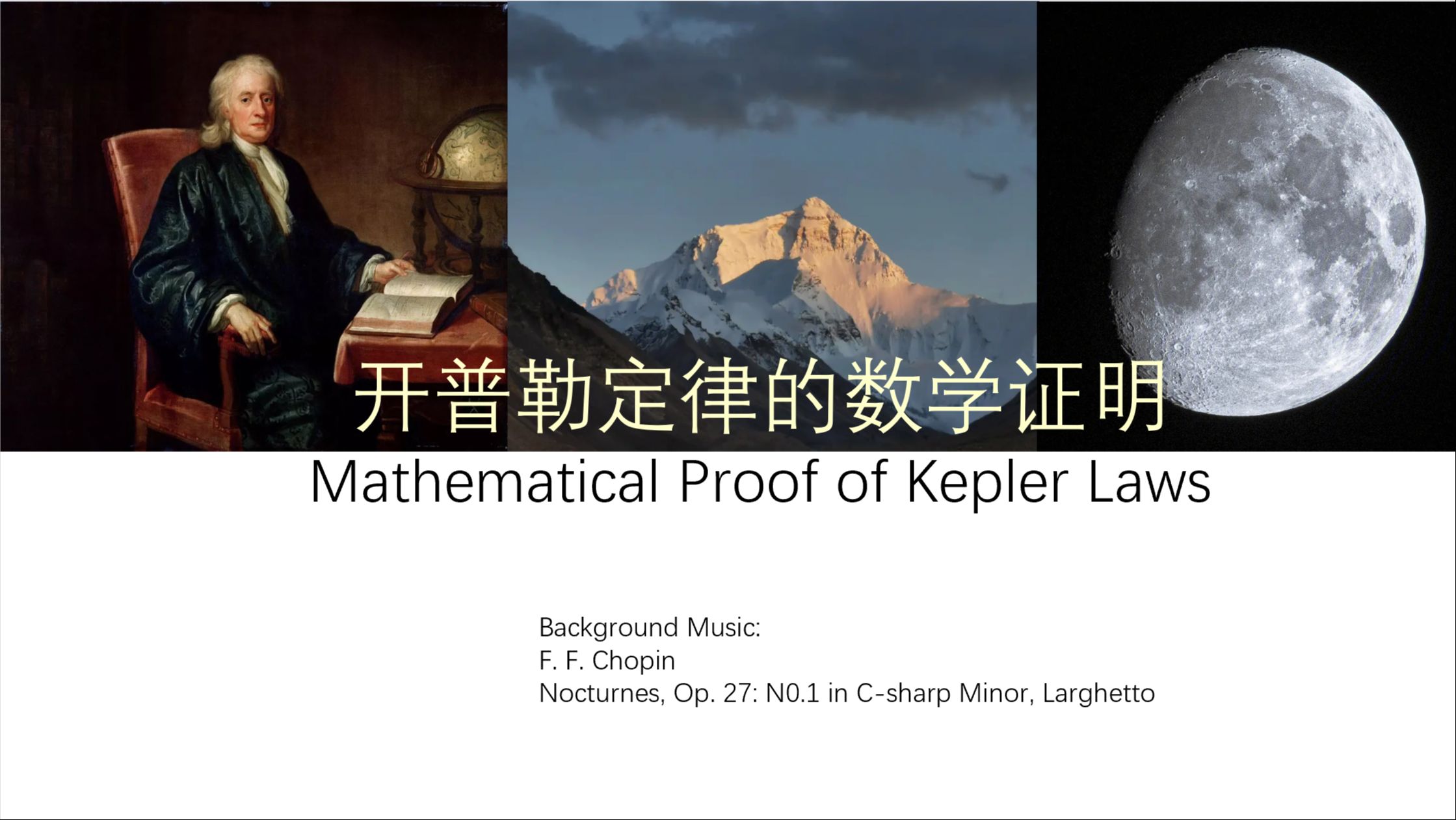 开普勒定律的数学证明 Mathematical Proof of Kepler Laws哔哩哔哩bilibili