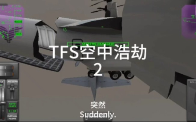 TFS空中浩劫2哔哩哔哩bilibili