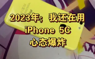 Download Video: 【不可能/iPhone 5c】iPhone 5c，电子“垃圾”           数码评测第32集