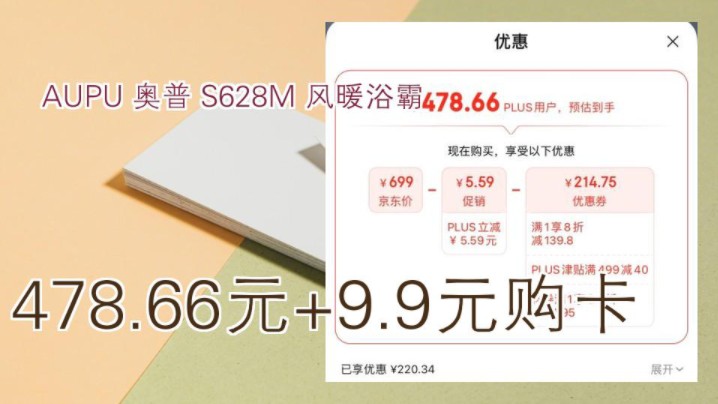 【478.66元+9.9元购卡(需用券)】 AUPU 奥普 S628M 风暖浴霸哔哩哔哩bilibili