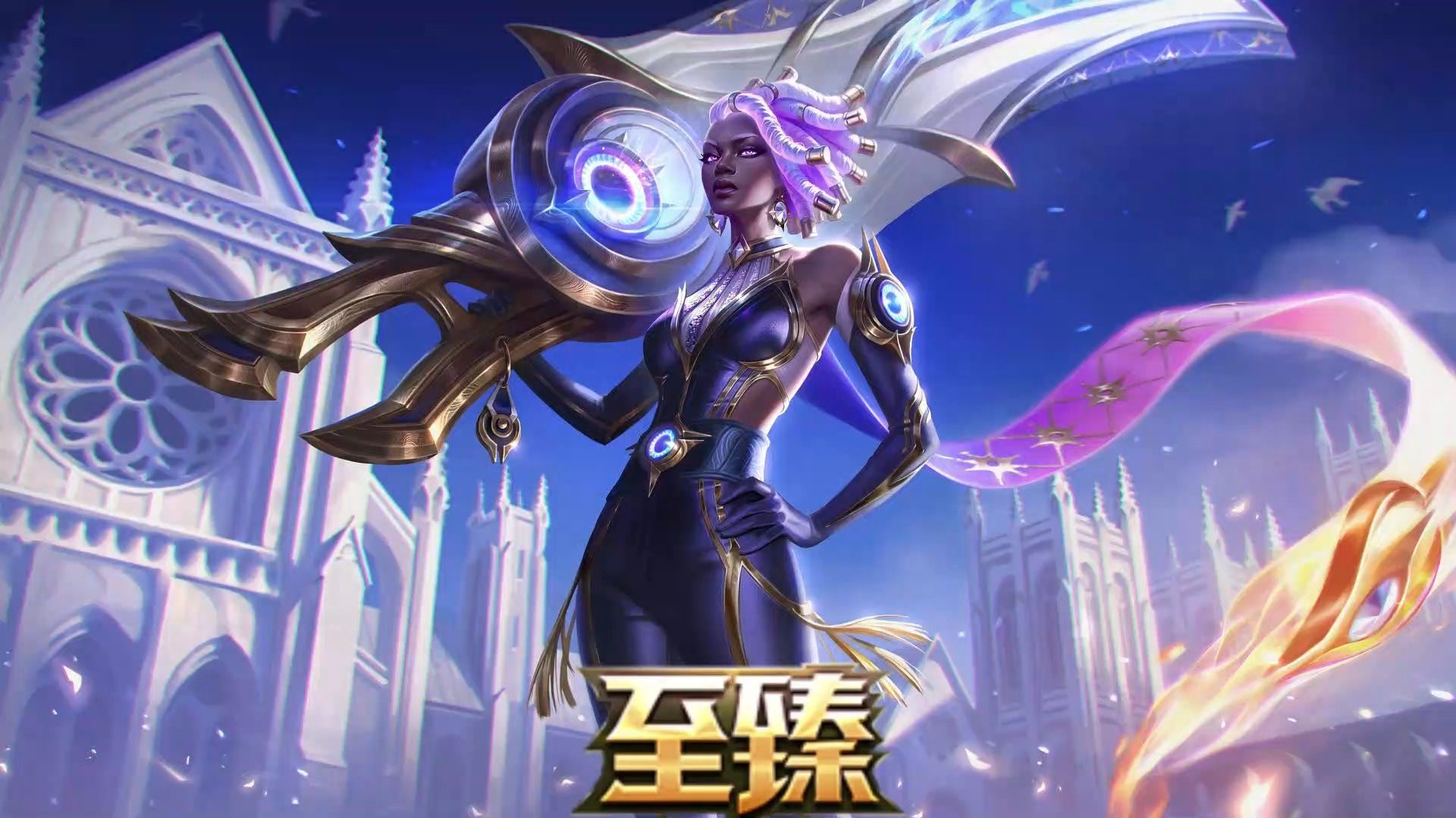 至臻 月蚀骑士 塞纳