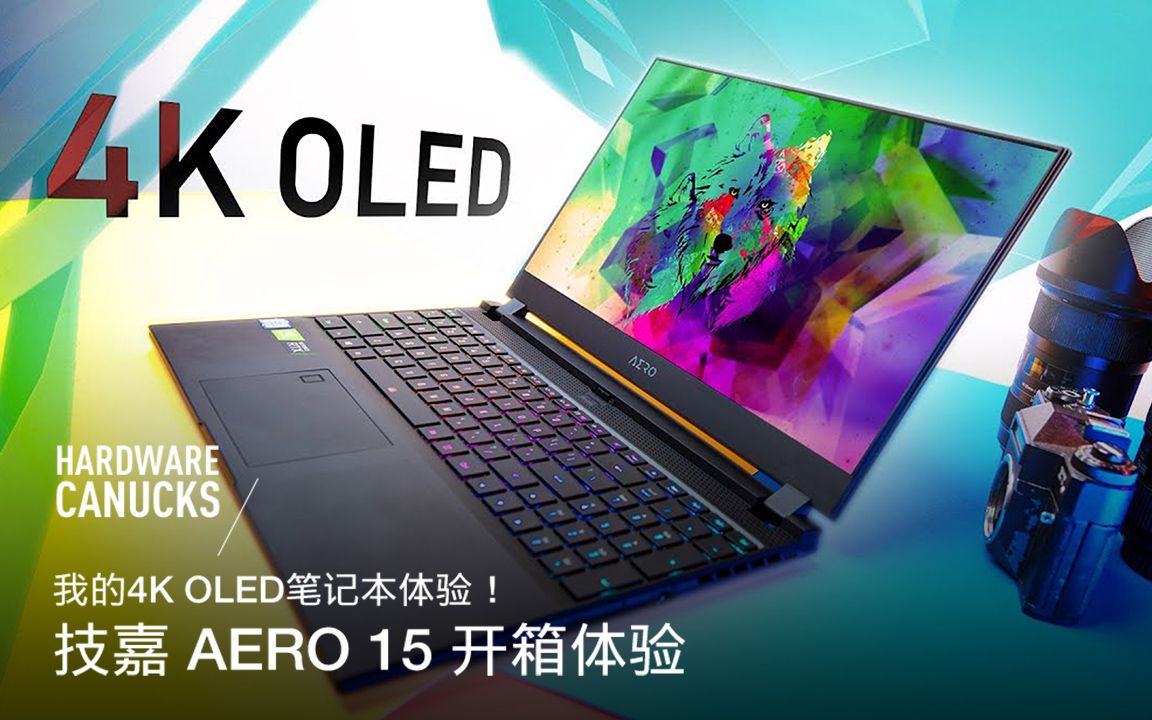 我的4K OLED笔记本体验 !技嘉 AERO 15 开箱体验哔哩哔哩bilibili