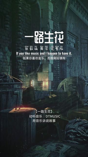 张韶涵周深一路生花完整版,深情演绎,神级合唱现场,太好听了,反反复复听了好几遍哔哩哔哩bilibili