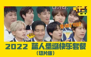 Download Video: 221224 Super Junior 圣诞快乐套餐