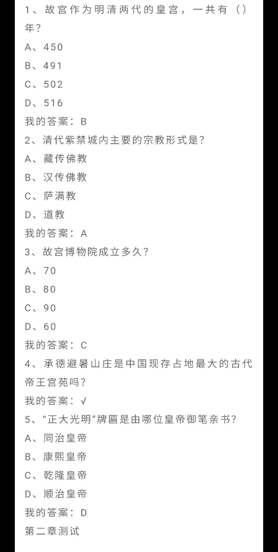 [图]知到智慧树《走进故宫》1-9章节全对答案