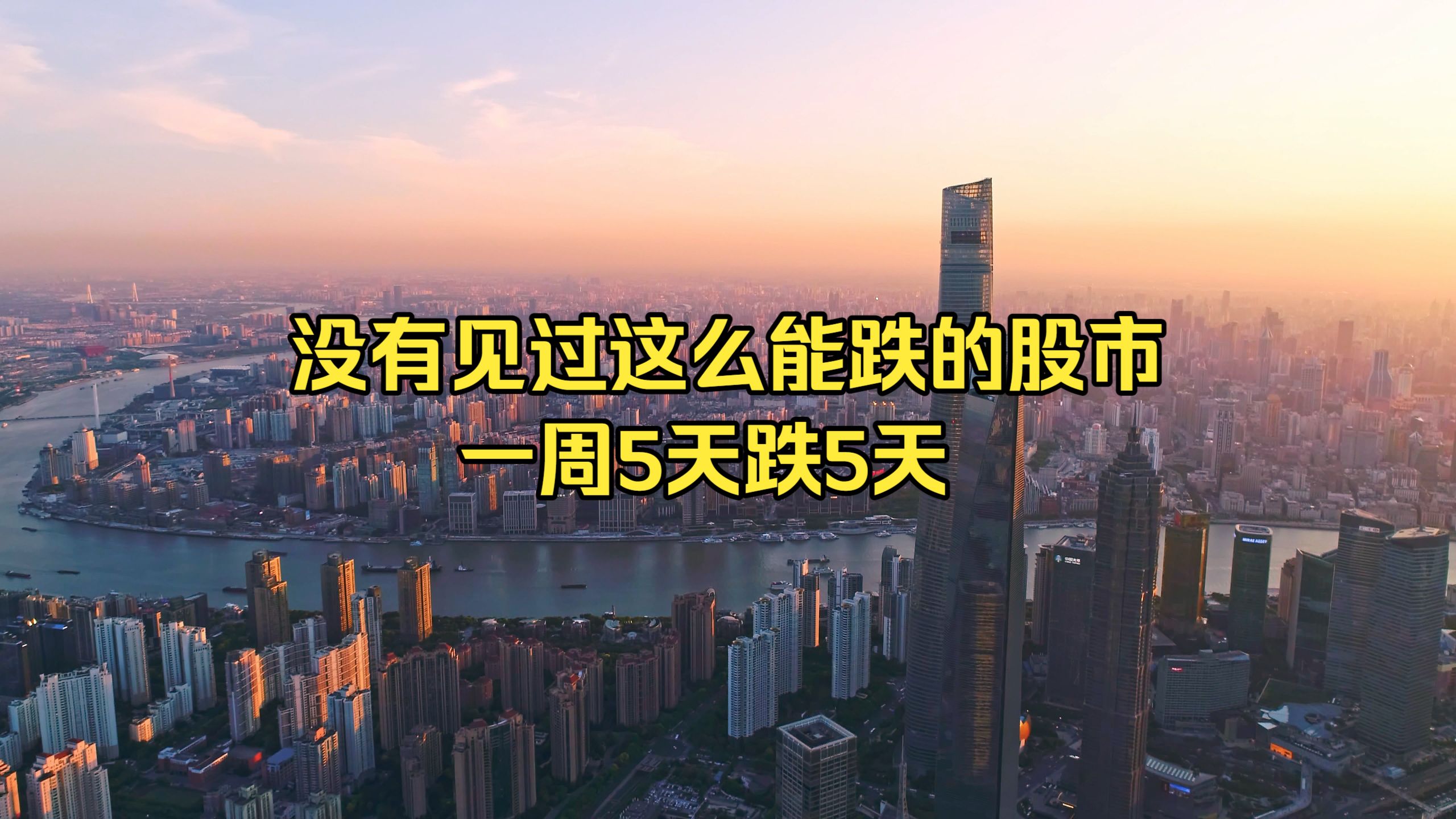 10.16收评：没有见过这样的走势，一周5天跌5天，飞行汽车大涨
