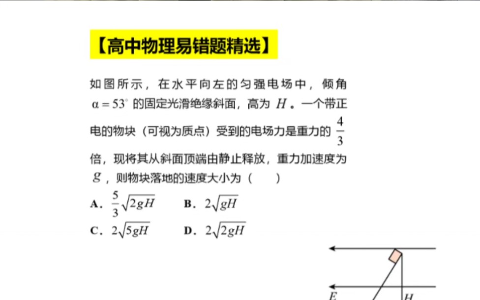 [图]高中物理易错题精讲（一）