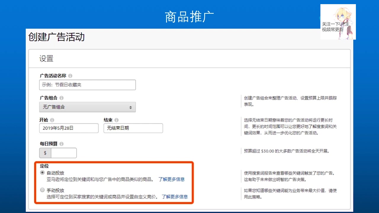 亚马逊运营广告新功能汇总与投放策略 第四课哔哩哔哩bilibili