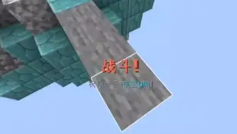 当搭路玩家来到空岛