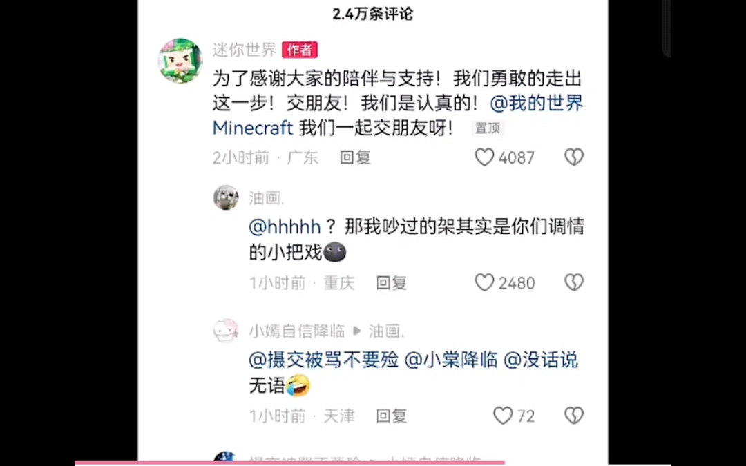 迷你世界与我的世界!!!网络游戏热门视频