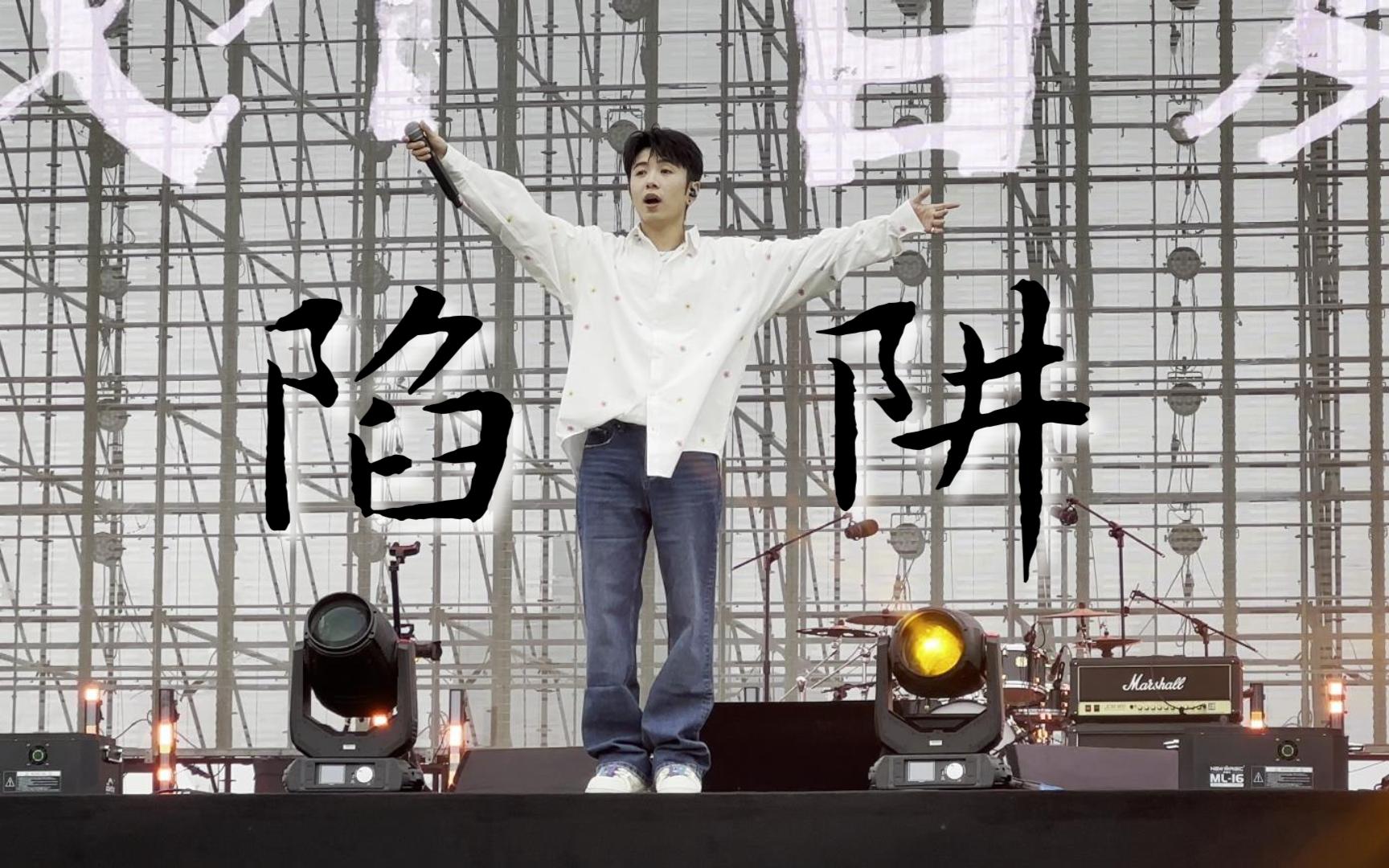 【4k杜比视界】王北车《陷阱》20231004长沙花火音乐节@蓝小彬