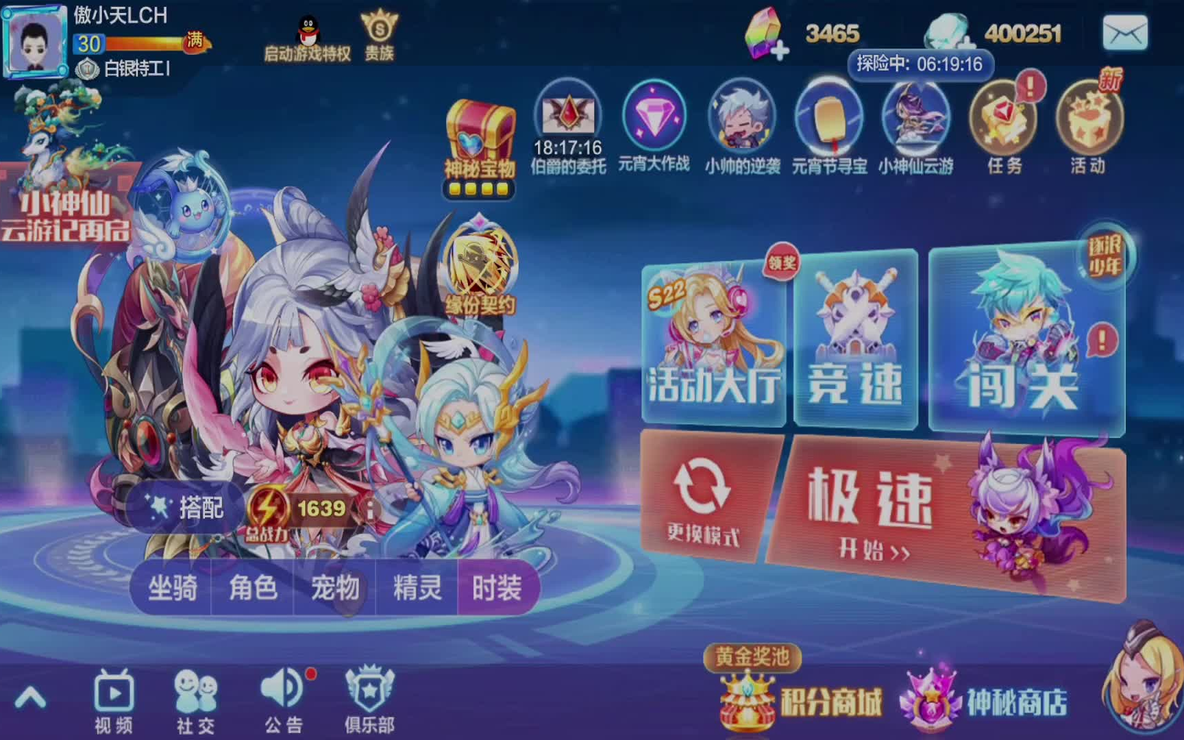 【傲小天】天天酷跑画中仙破障流小测评
