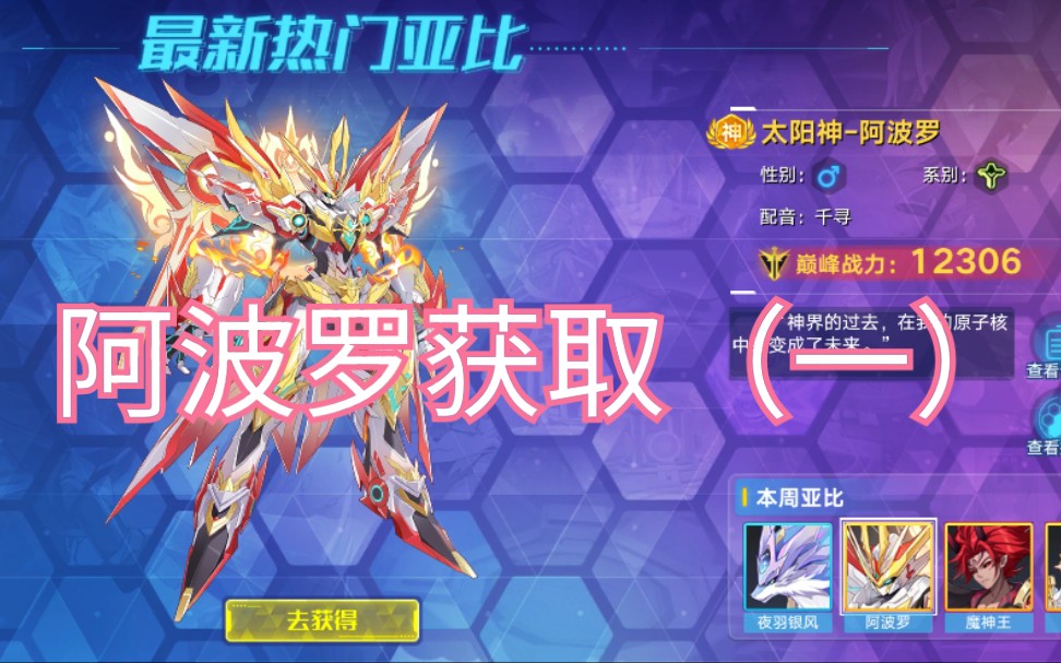 奥拉星手游太阳神阿波罗获取一不愧是太晶石留下了悔恨的泪水