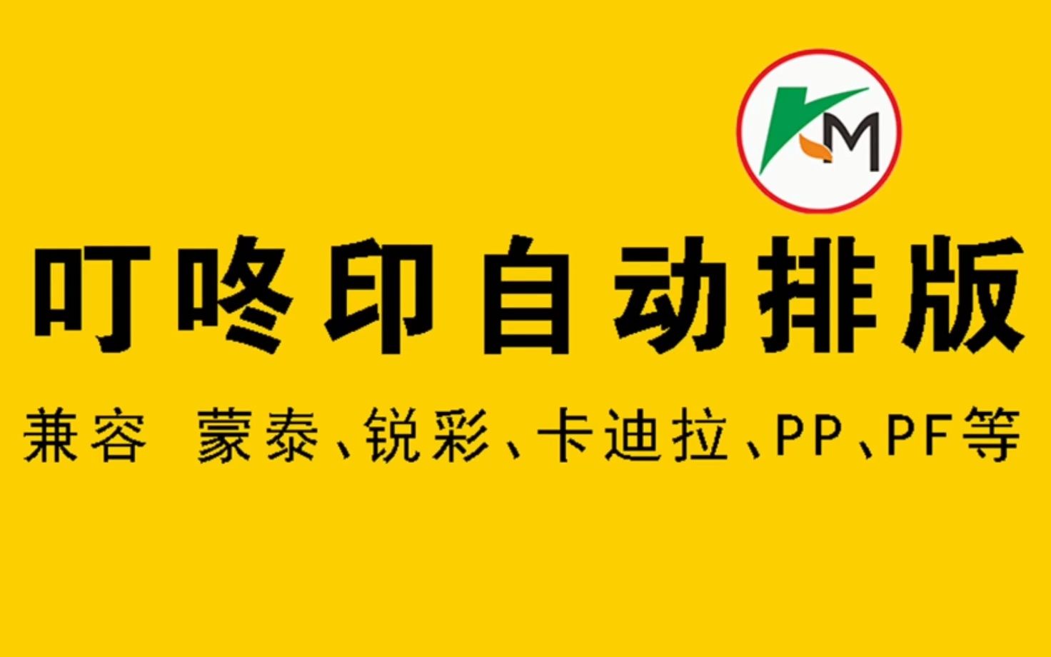 蒙泰自动排版