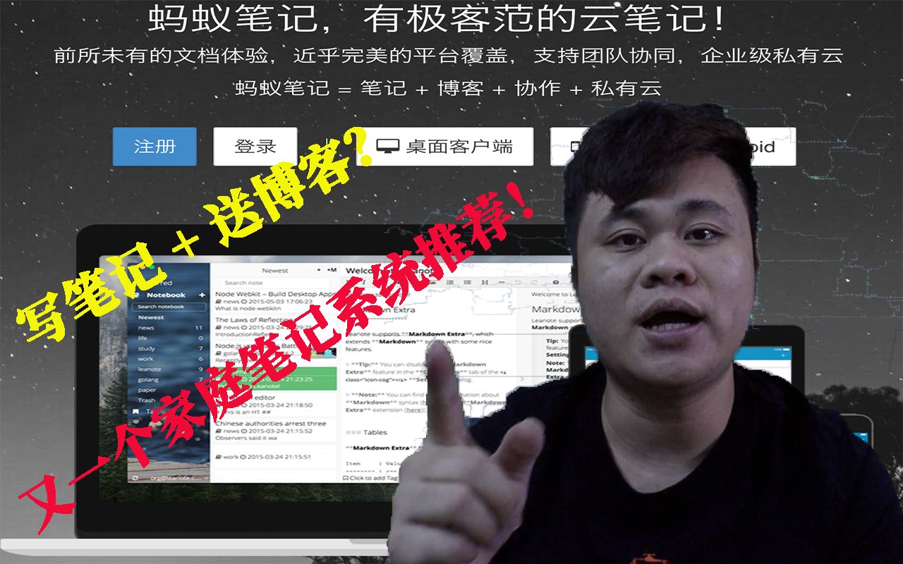 家用笔记系统系列之leanote笔记:写笔记送博客你要不要哔哩哔哩bilibili