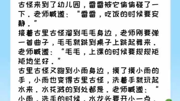 [图]赛雷启蒙绘本故事-幼儿园里守规则