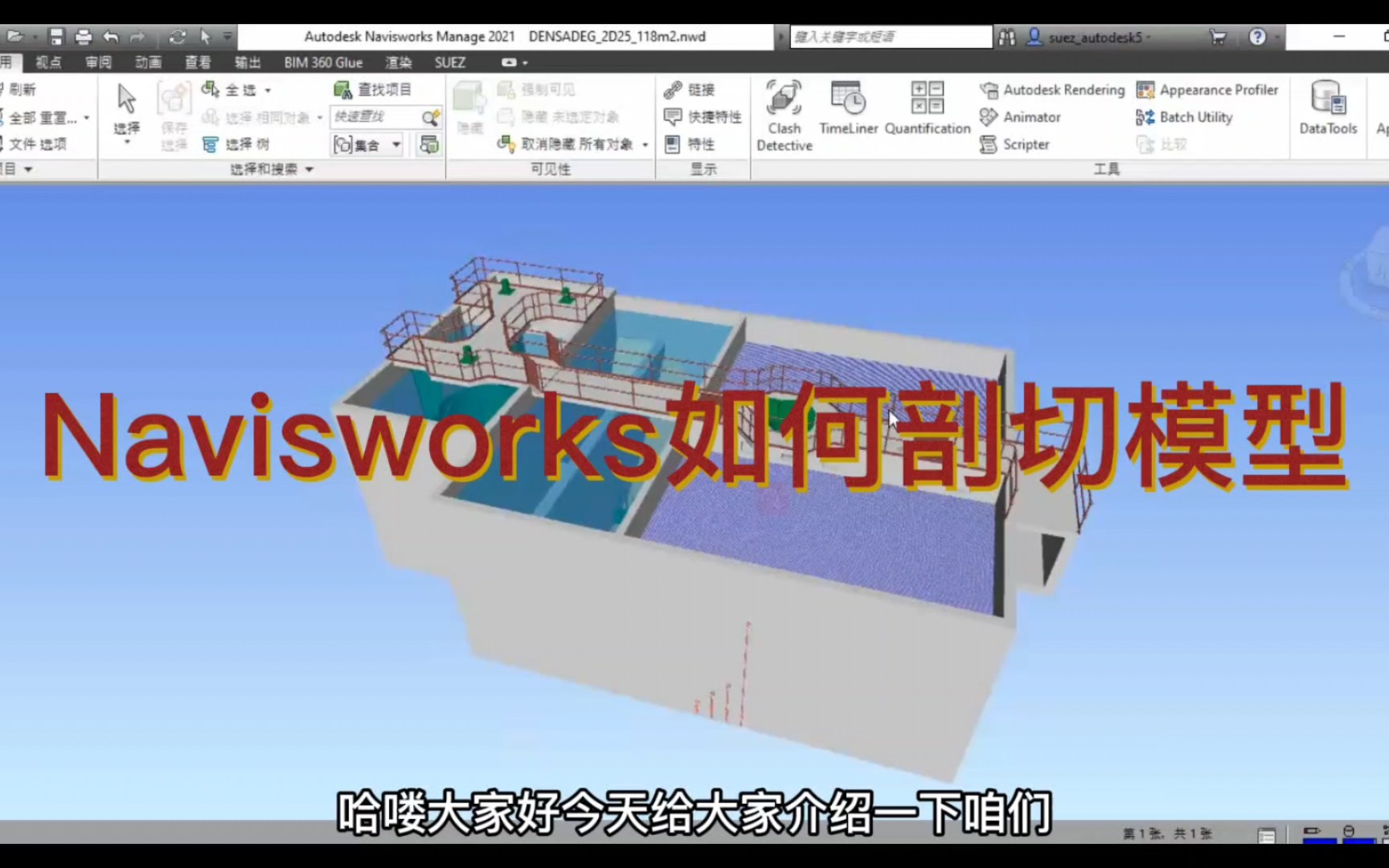 Navisworks如何剖切模型哔哩哔哩bilibili