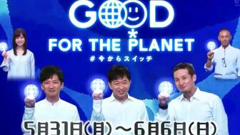 20210529 TOKIO 《GoodFоrthePlanet 今からスイッチ！地球にいいこと学ぼうＳＰ》