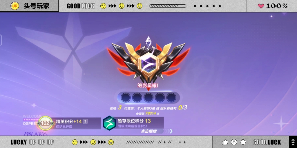 【qq飞车手游】赛季中排位赛组队星耀一晋级赛冲冲冲马上晋级车神!