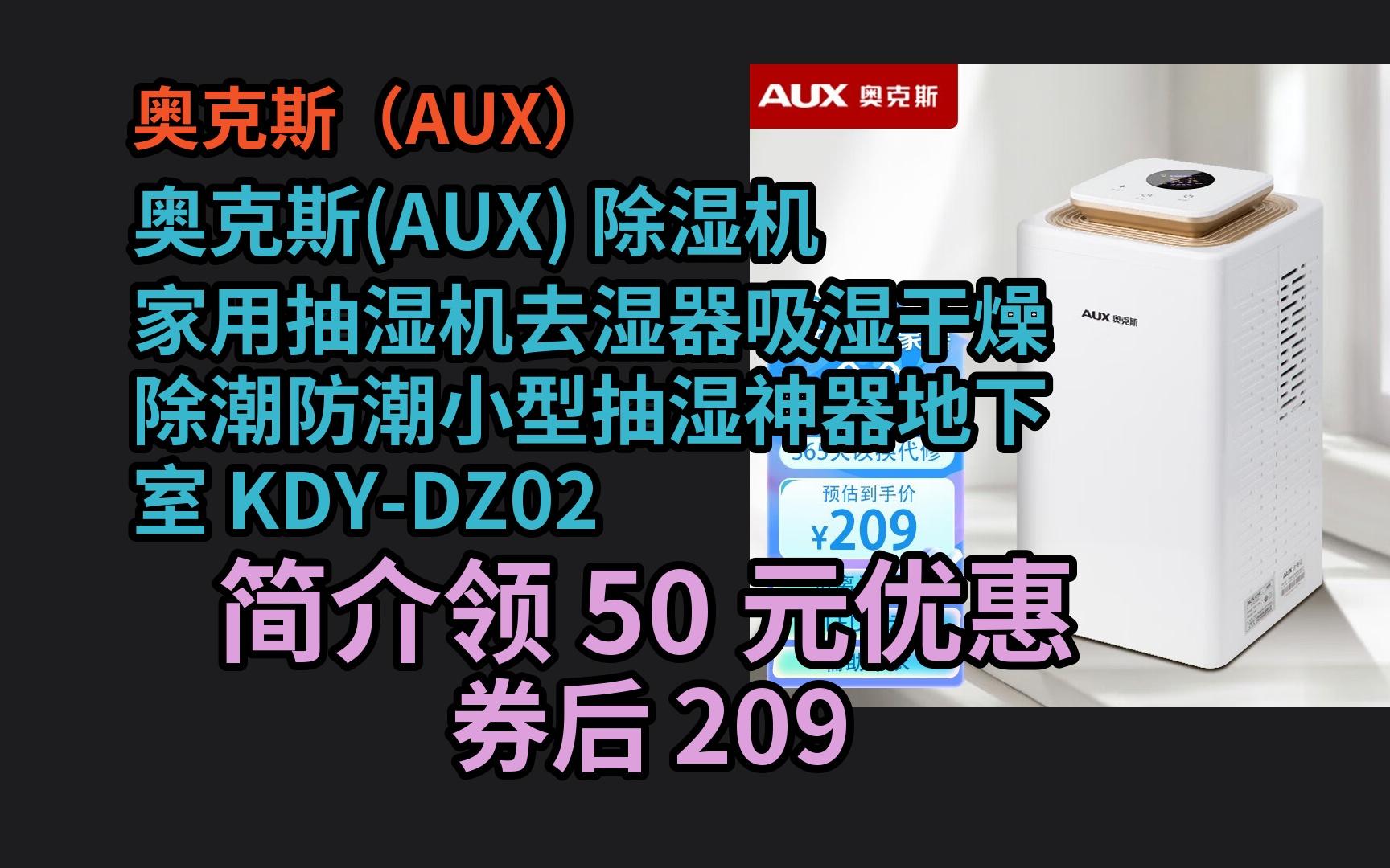 【优品超值券】 奥克斯(AUX) 奥克斯(AUX) 除湿机 家用抽湿机去湿器吸湿干燥除潮防潮小型抽湿神器地下室 KDYDZ02 优惠介绍哔哩哔哩bilibili