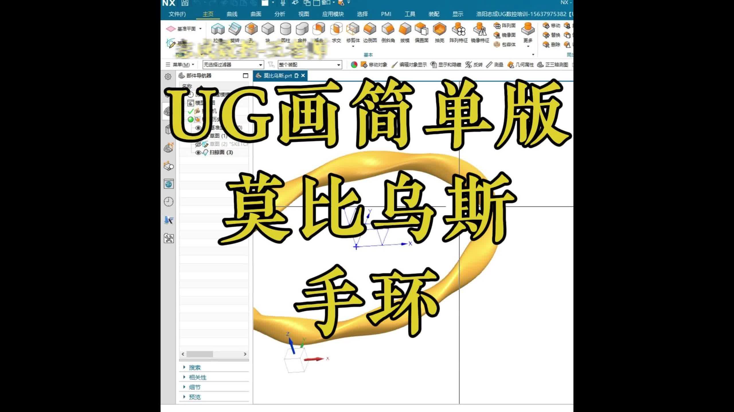 UG画简单版莫比乌斯手环哔哩哔哩bilibili