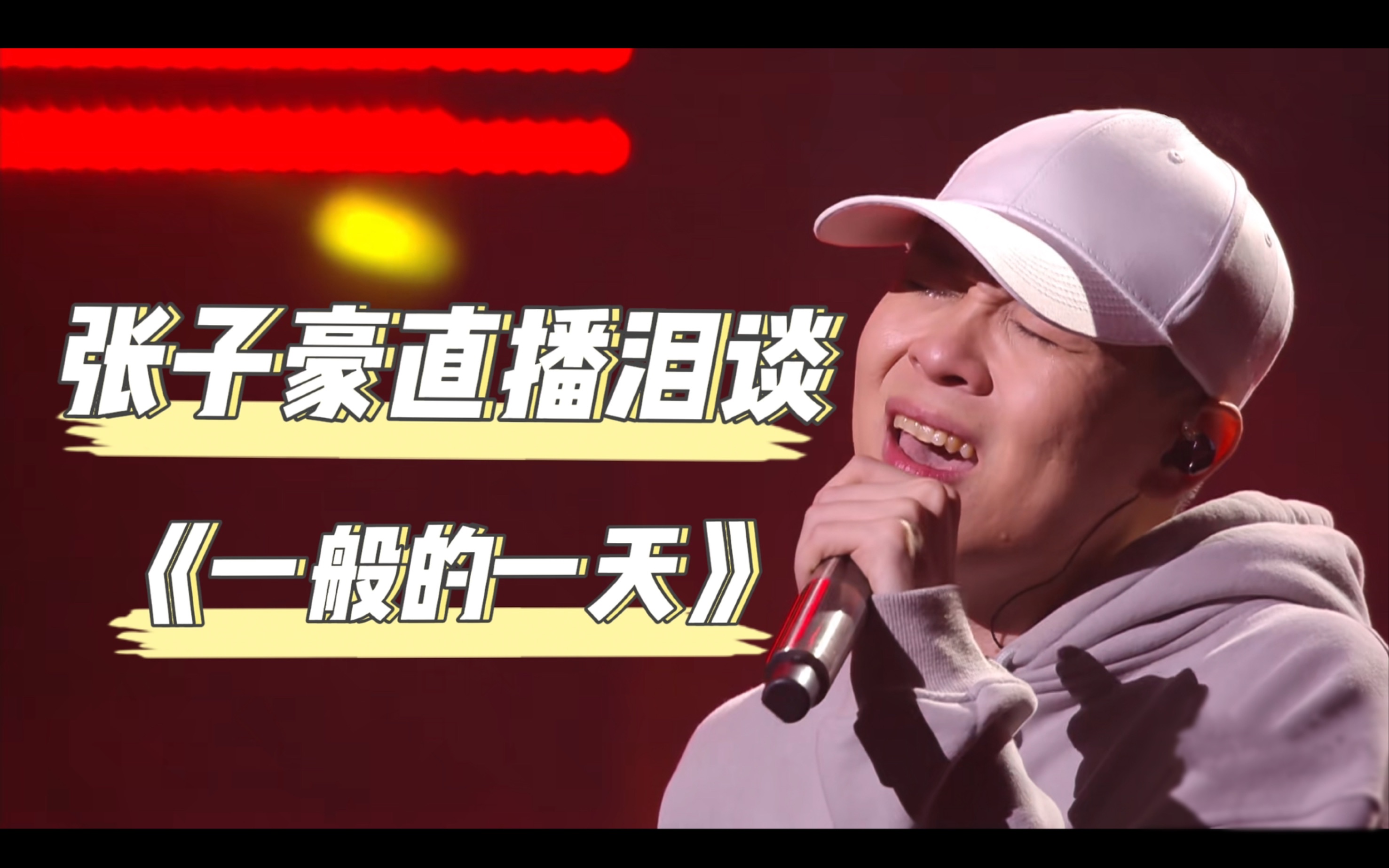 【wiz_h张子豪】真诚和真情是永远的必杀技